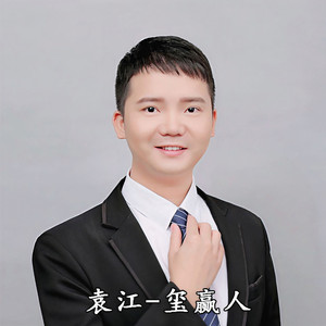 玺赢人