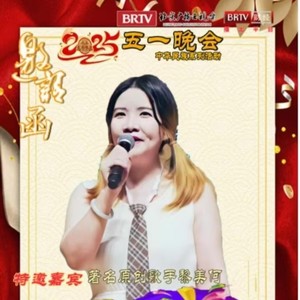 我们永远属于你