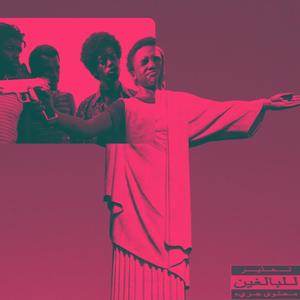 EyeSmokeGas - GodDamn (feat. Don Perrier) (Explicit)