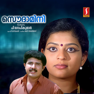 Odikkalikkumbo (Duet)