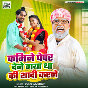 Kamine Paper Dene Gya Tha Ki Shadi Karne