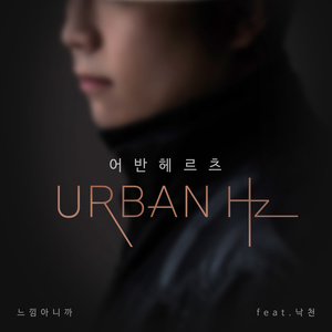 느낌 아니까 (Inst.)