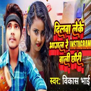 Instagram Wali Chhori Ago Reel Wall Chhori (Explicit)