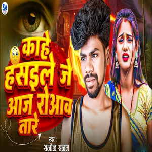 Kahe Hasaile Je Aaj Roaava Tare