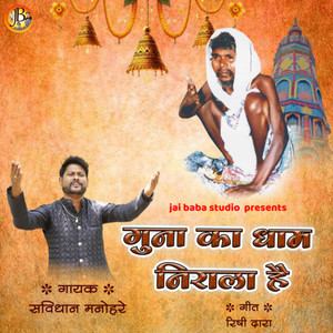 guna ka dham nirala hai