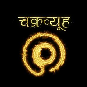 Chakravyuh(feat. Gauri Naik Matondkar)[with Yogesh Naik & Raju Naik]