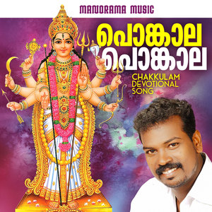 Pongala Pongala (Chakkulam Devotional Song)