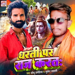 Dharti Par Raj Karta