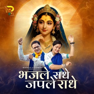 Bhajle Radhe Japle Radhe