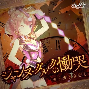 ジャンヌ・ダルクの慟哭
