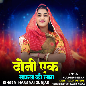 Doni Ek Sakal Ki Laag