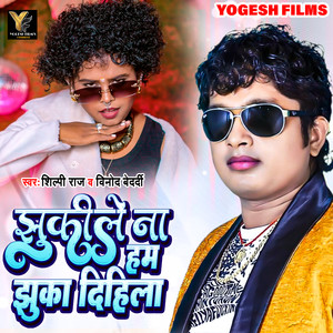 Jhukaile Na Ham Jhuke Dihila