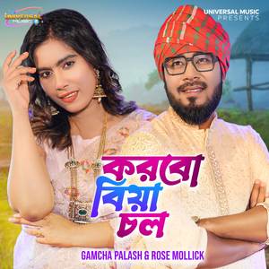 Korbo biya chol (করবো বিয়া চল)