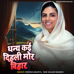 Dhanay Kai Dihali Mor BIhar