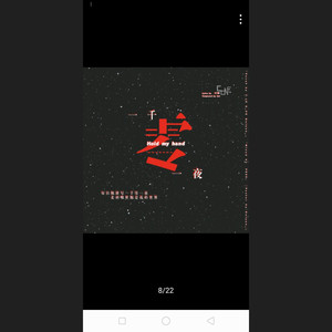 一千零一夜（Hold My Hand）