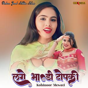 Lage Bhandi Topki