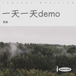 一天一天demo (Demo)