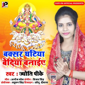 Baksar Ghatiya Bediya Banaiye