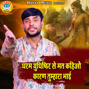 Dharm Yudhistar Se Mat Kahiyo Karan Tumhara Bhai