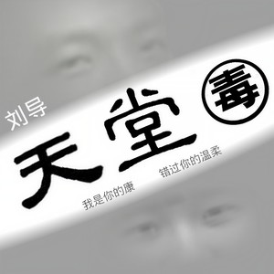 错过你的温柔