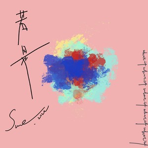 若是 if