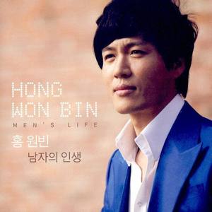 남자의 인생 (男人的人生) (Remix 男人的人生)