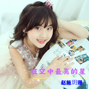 夜空中最亮的星