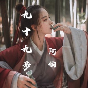 抛下六尘抛下愁