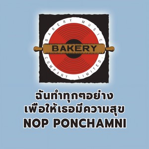 ฉันทำทุกๆอย่างเพื่อให้เธอมีความสุข (Everything For You)