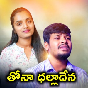 Thona Dhalla Devani (Female Version)