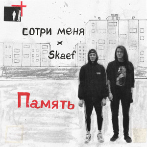 Память