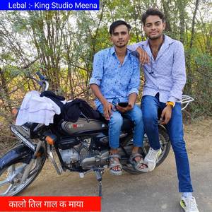 कालो तिल गाल क माया