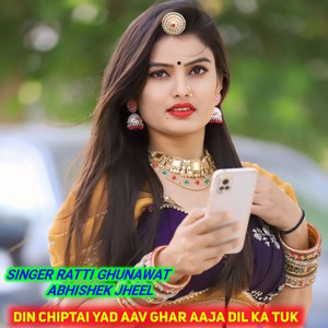 Din Chiptai Yad Aav Ghar Aaja Dil Ka Tuk