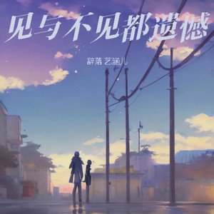 把心葬于人海中