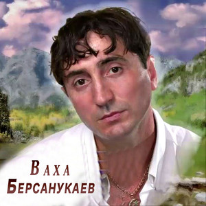 Чеченский шансон