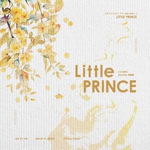 별 (星) (Little Prince)