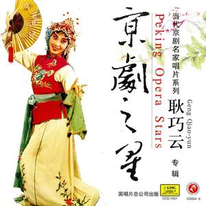 叹老身我生来命不强(京剧)