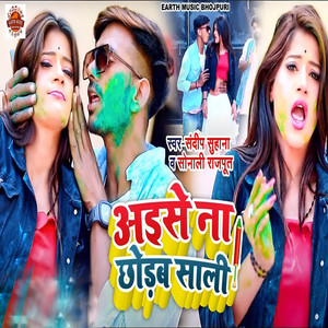 Aise Na Chhodab Sali