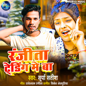 Ranjita Tranding Me Ba