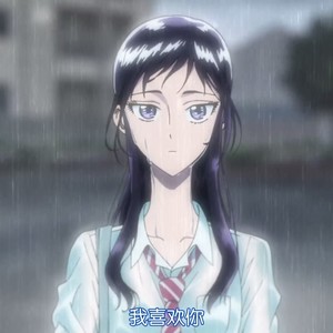 恋 如 雨 止 (Remix)