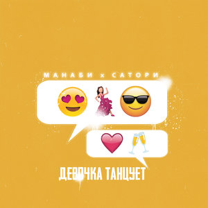 Девочка танцует