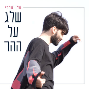 שלג על ההר