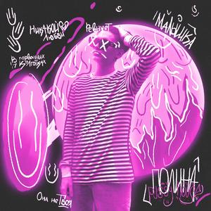 РевнÑÐµÑ (Original Mix)