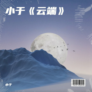 桃源梦境封面