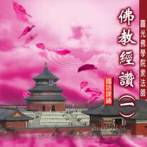 释性实 - 韦驮赞