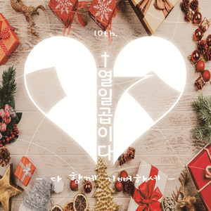 다 함께 기뻐하세 코러스 MR