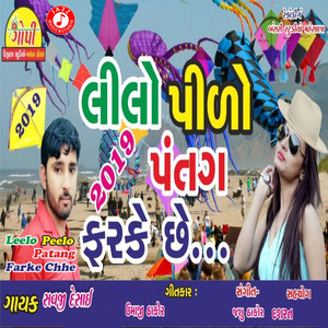 Leelo Peelo Patang Farke Chhe
