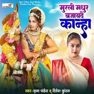 Murli Madhur Bajai De Kanha