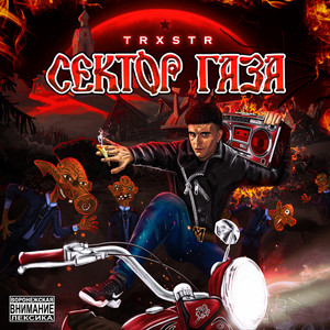 Svet616(feat. FLAPP)[prod. by COLD HVNSN] (Explicit)