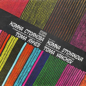 Стано, моме хубава